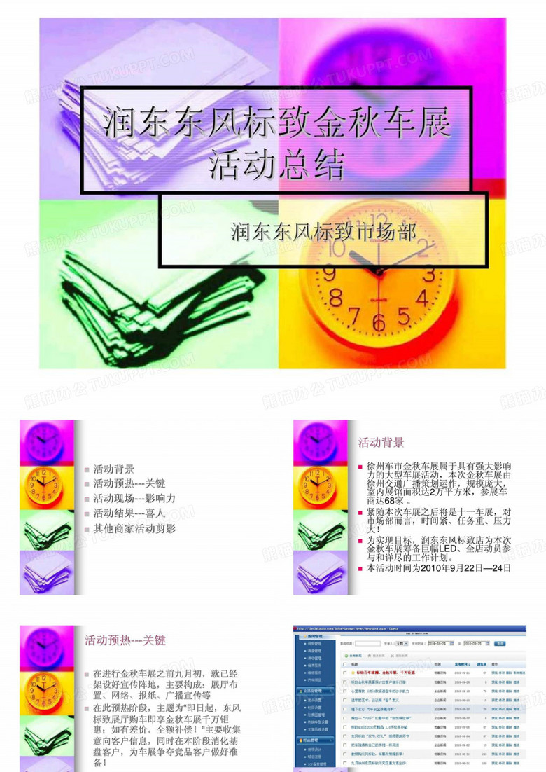 润东东风标致金秋车展活动总结