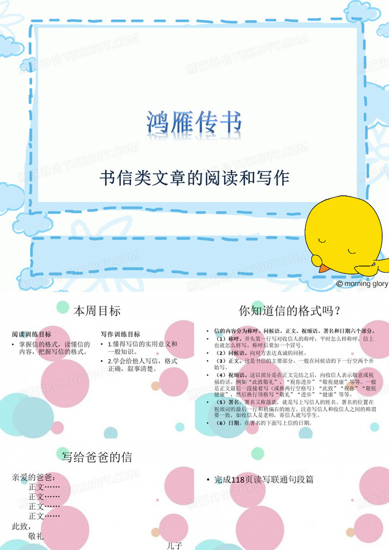 鸿雁传书