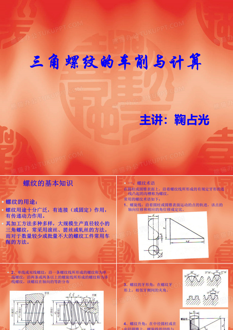 车削工艺