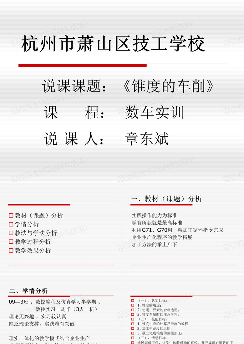 锥度的车削