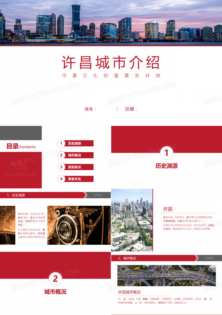 许昌介绍-许昌简介PPT(经典版)