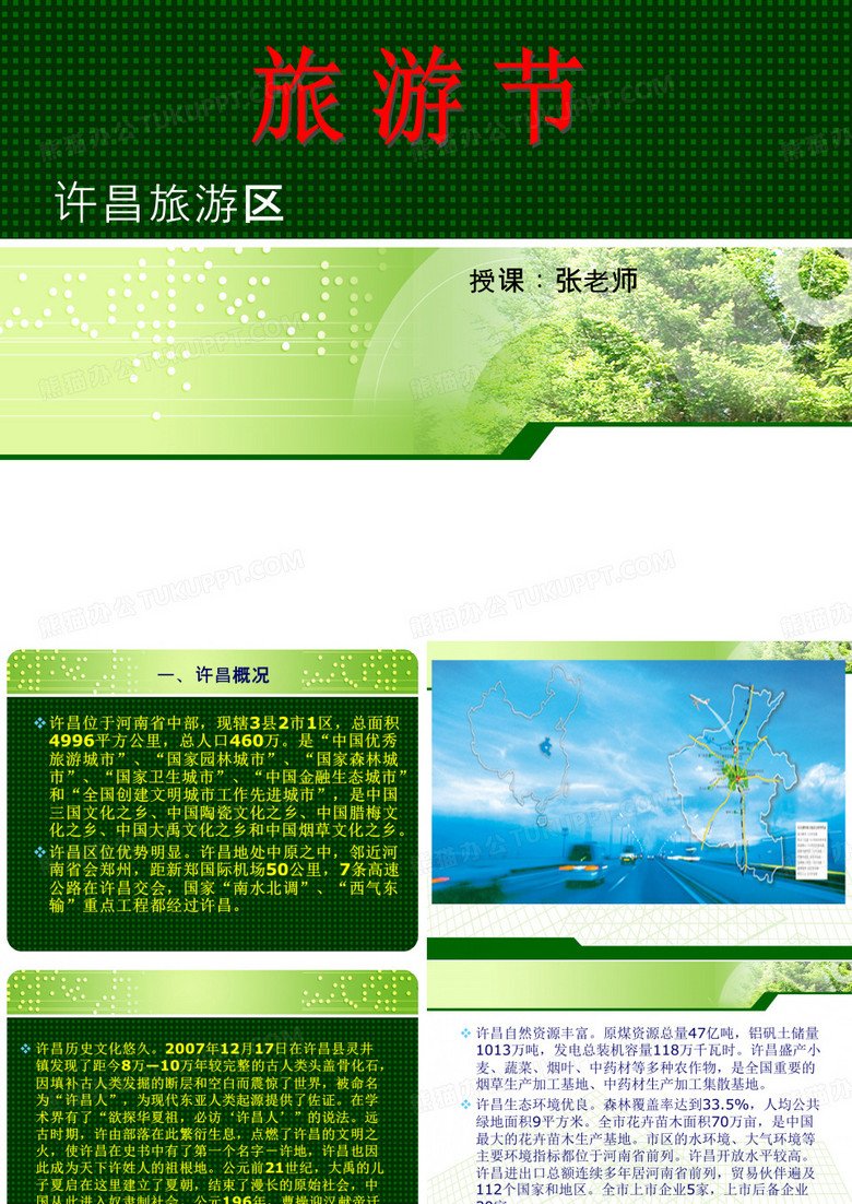 14旅游节(许昌)
