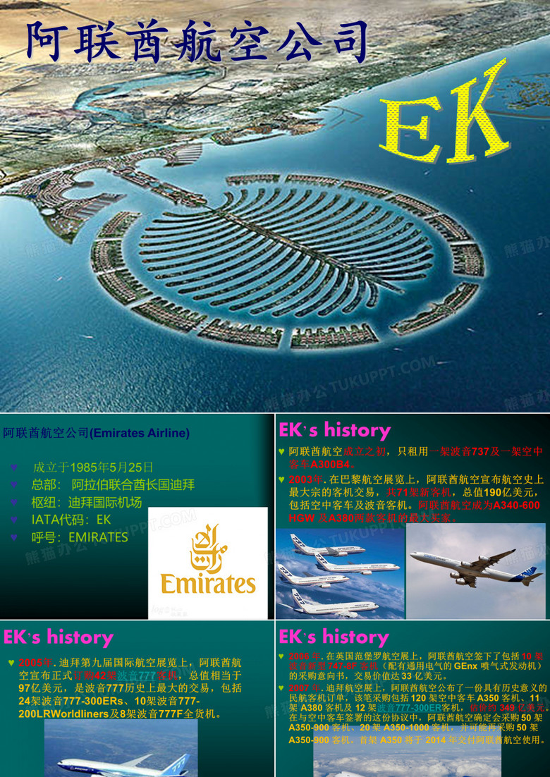 阿联酋航空公司