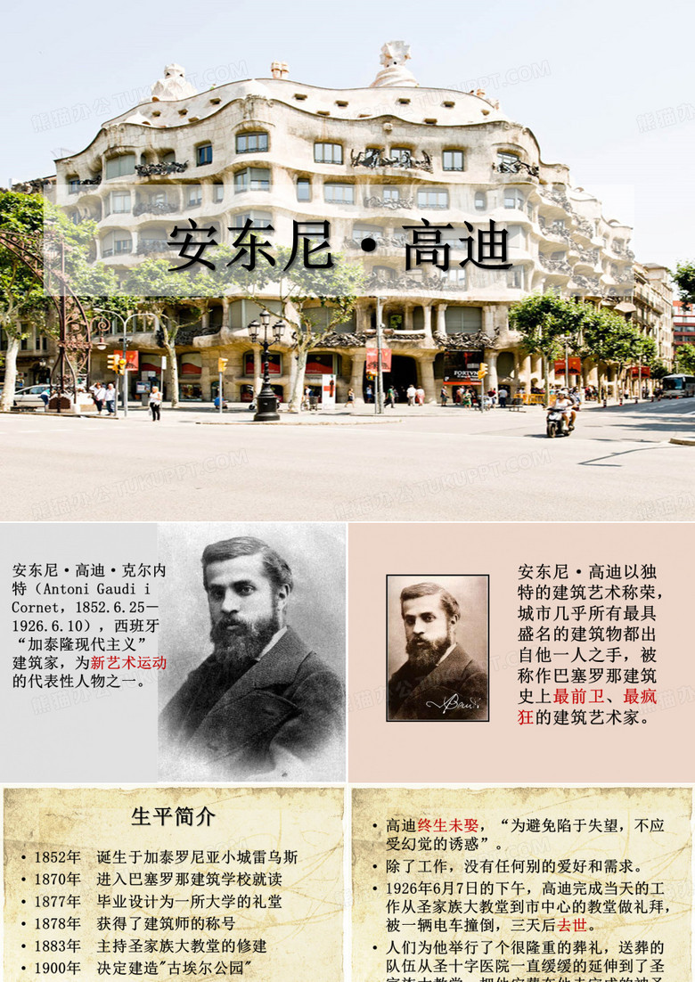 安东尼-高迪(巴塞罗那建筑史上最前卫、最疯狂的建筑艺术家)