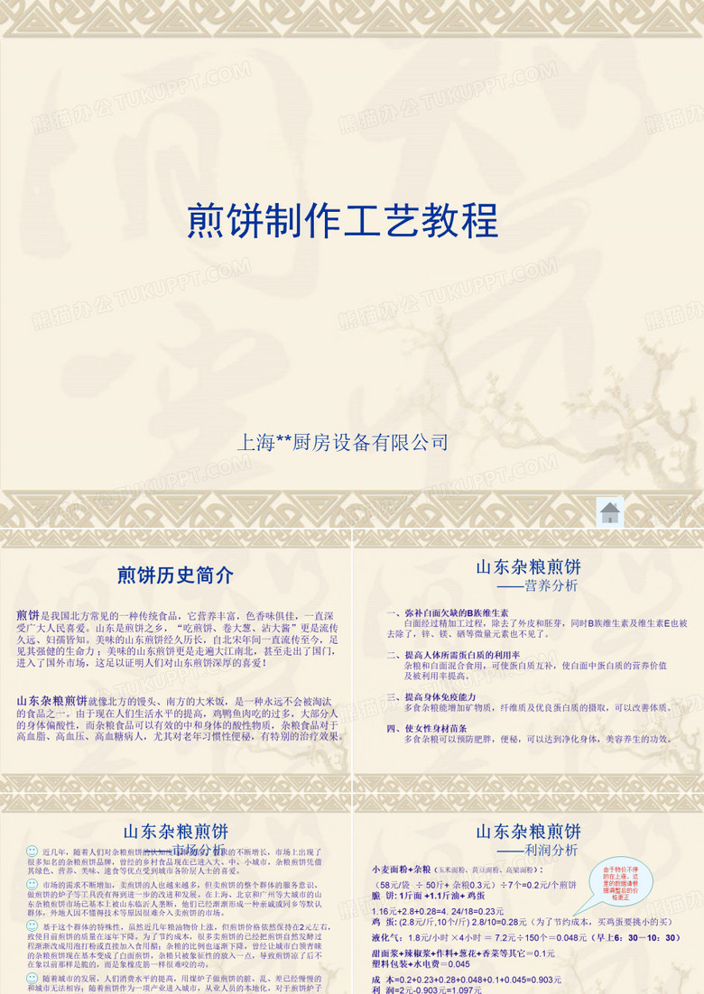 煎饼制作工艺教程1