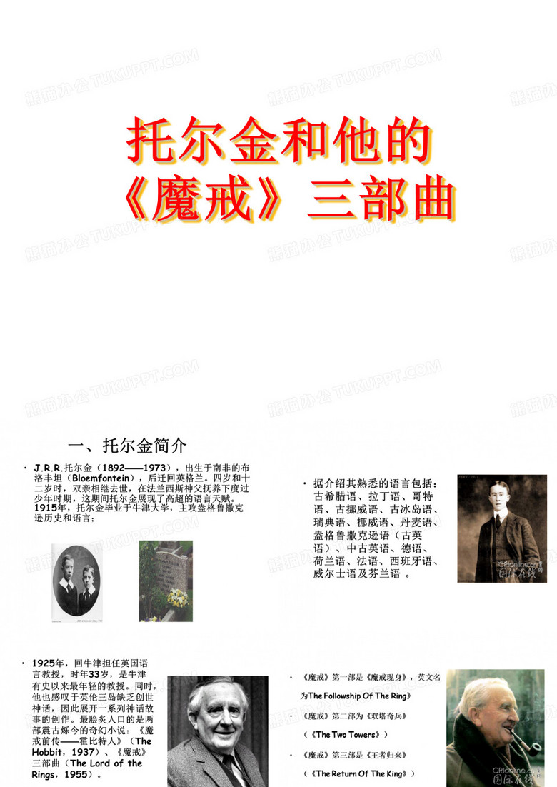 托尔金与不朽的《魔戒》三部曲