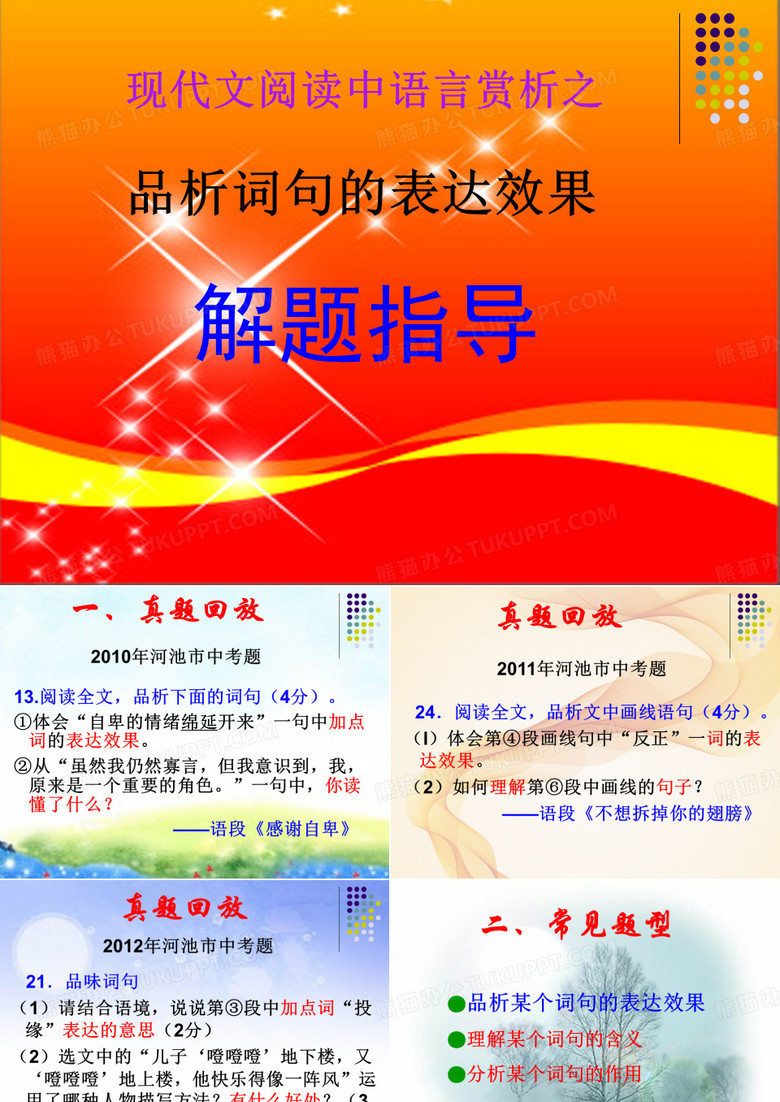 词句赏析课件