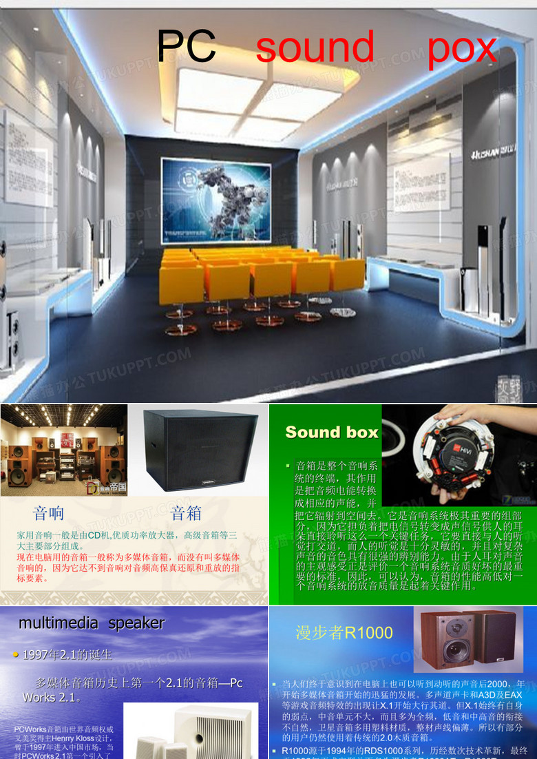 音箱