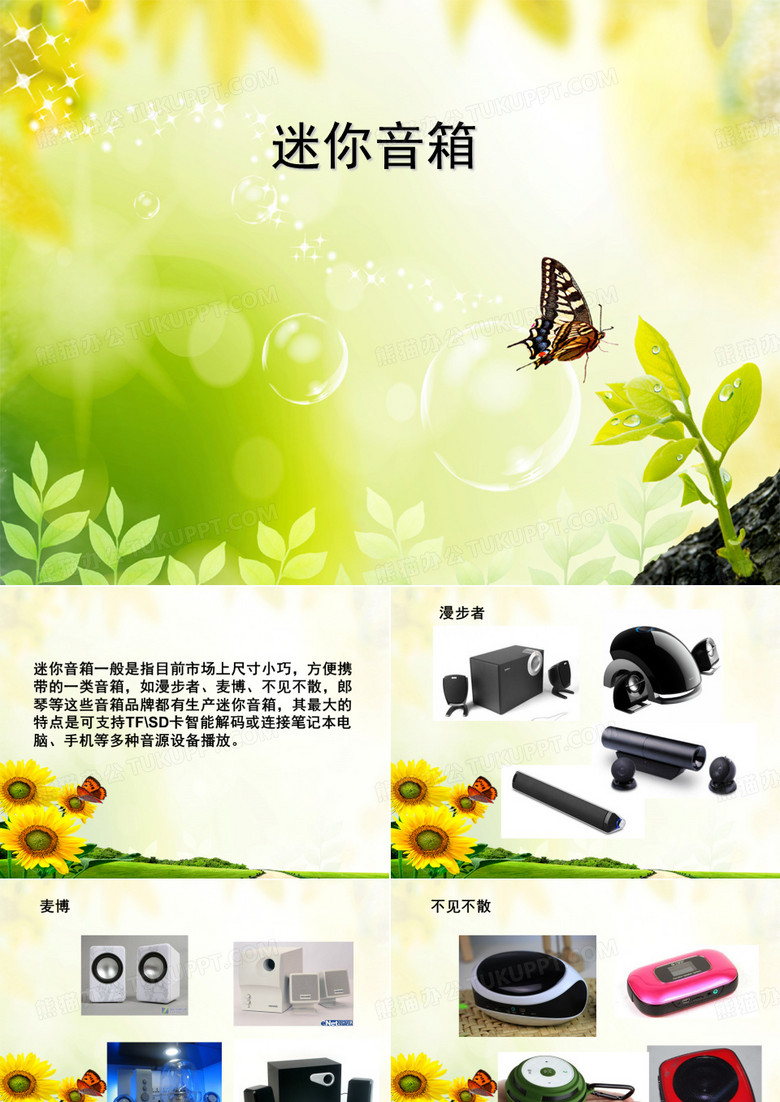 迷你音箱
