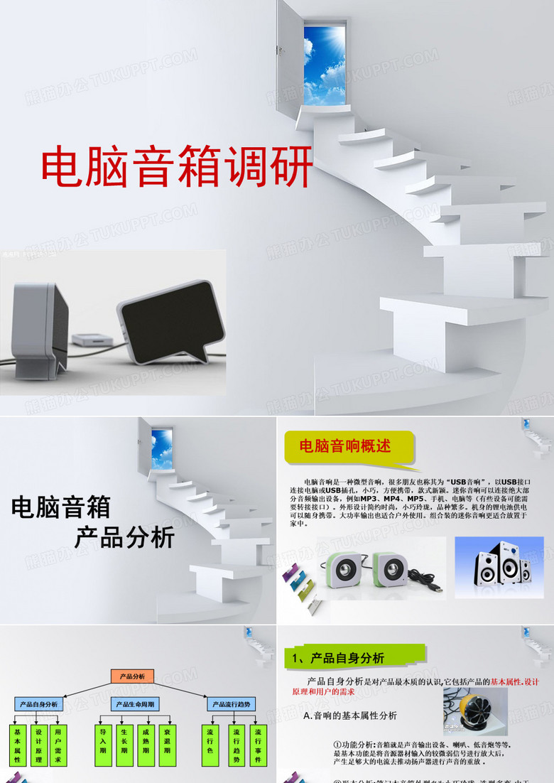 电脑音箱