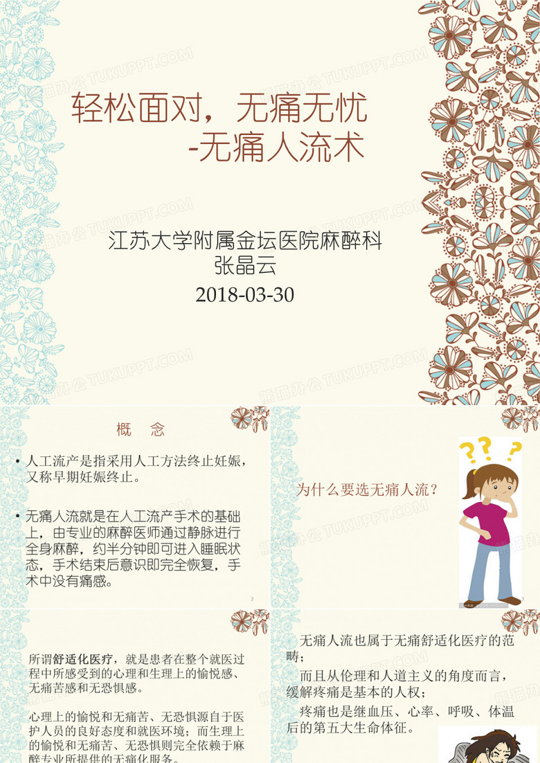 宣传无痛人流