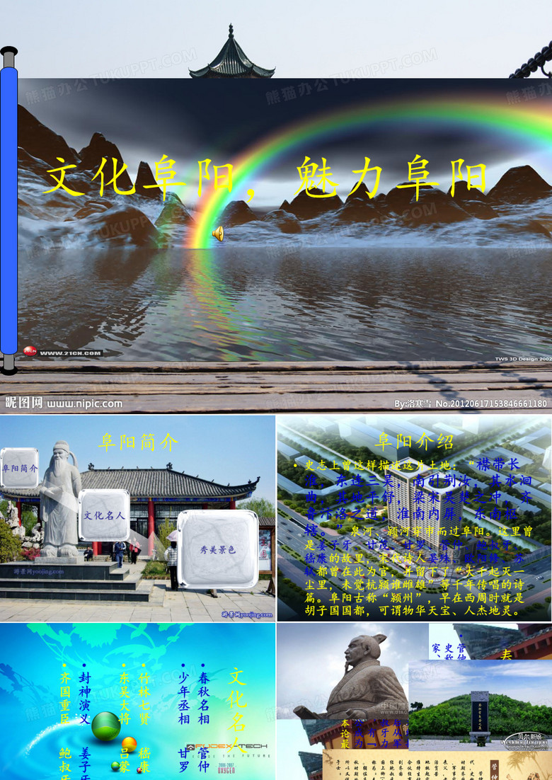 阜阳风情介绍
