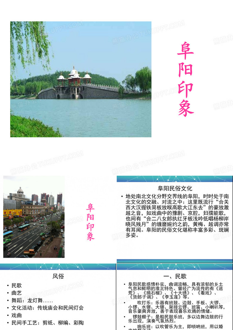 阜阳民俗文化 阜阳民俗文化