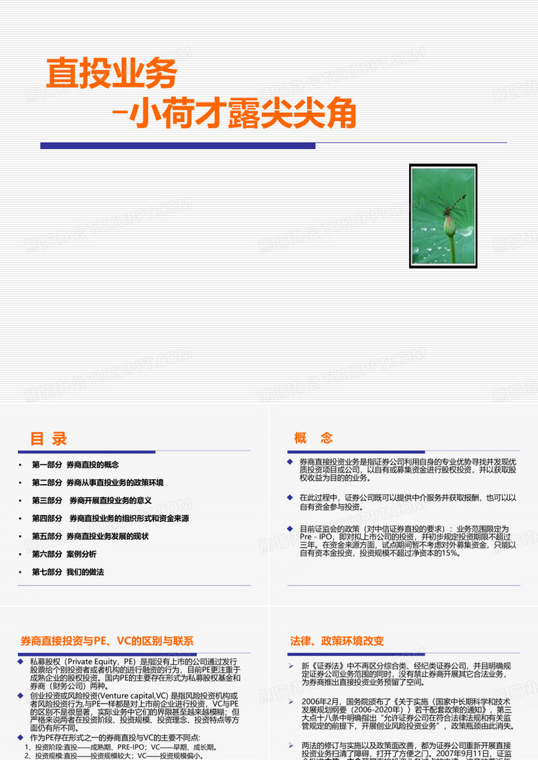券商直接投资