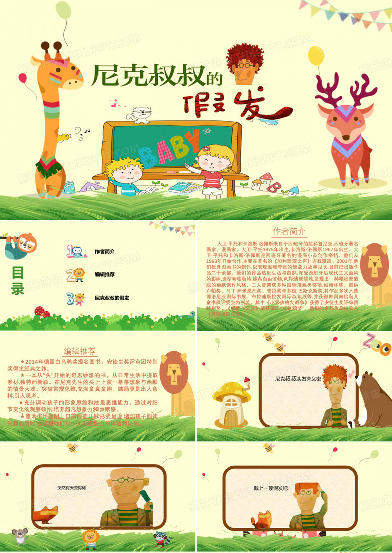 尼克叔叔的假发