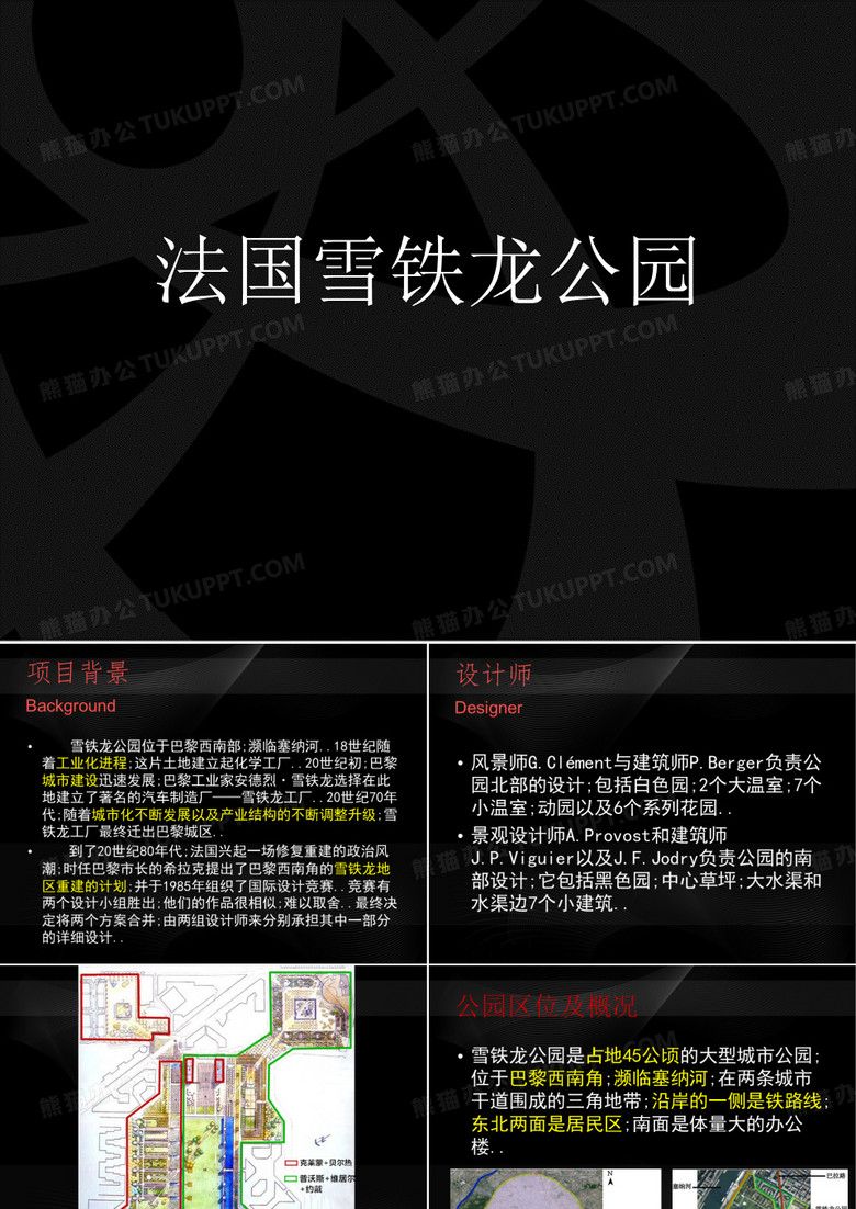 法国雪铁龙公园