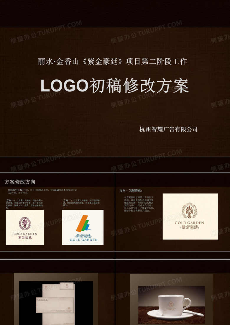 金香山《紫金豪廷》项目logo初稿修改提案