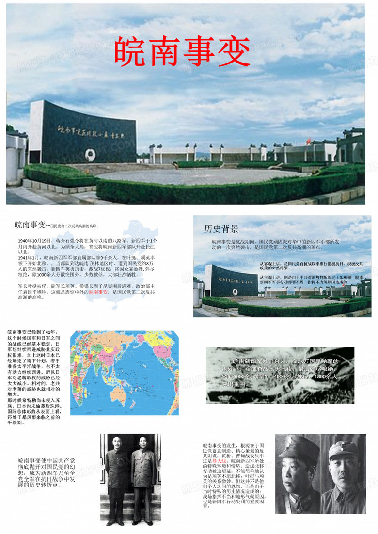 皖南事变