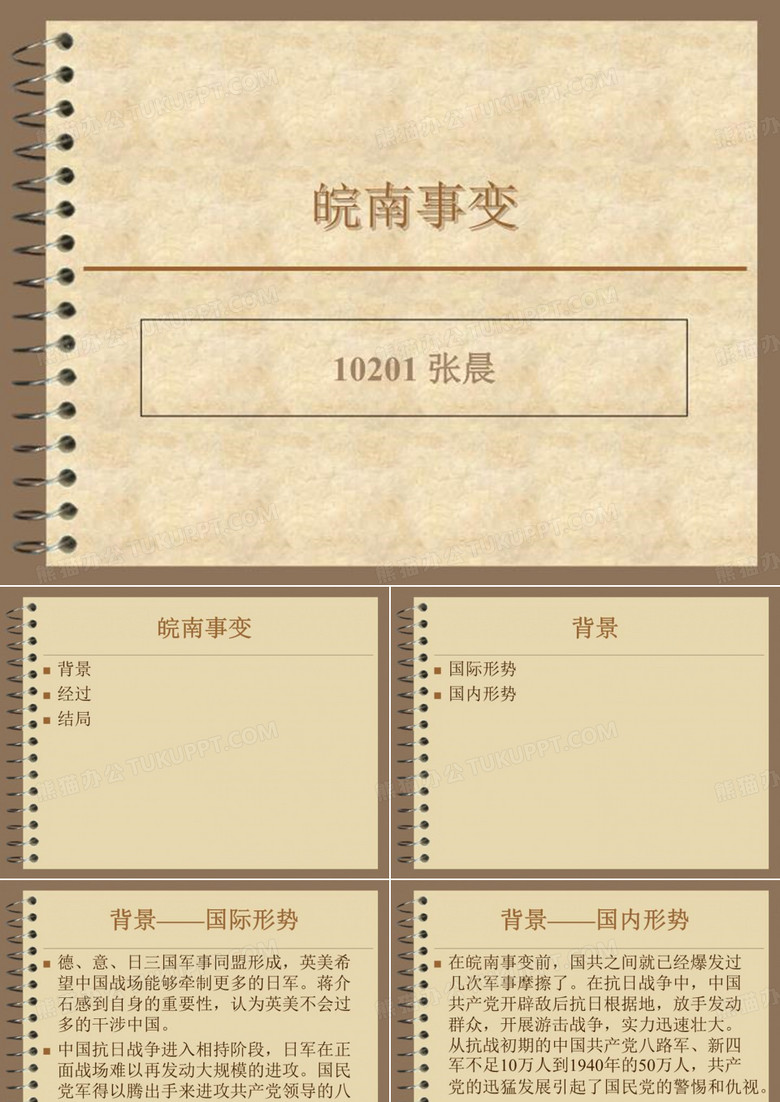皖南事变-精