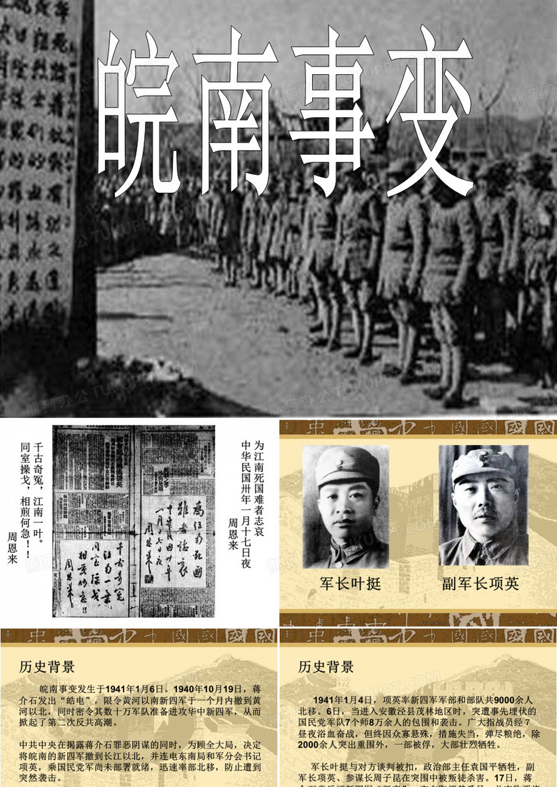 皖南事变1