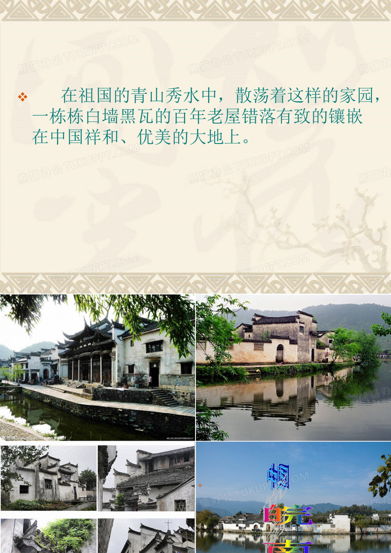 皖南民居1