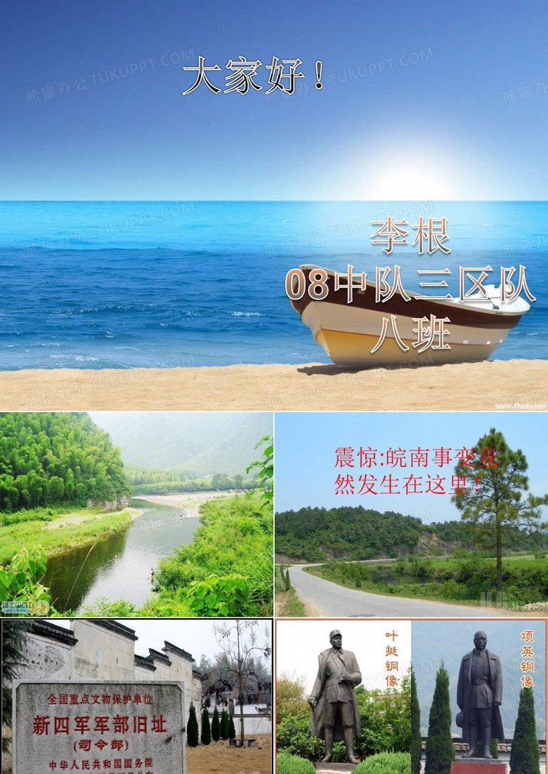 皖南事变ppt