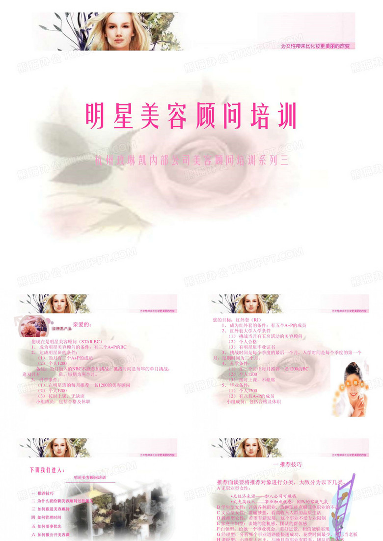 玫琳凯明星美容顾问培训