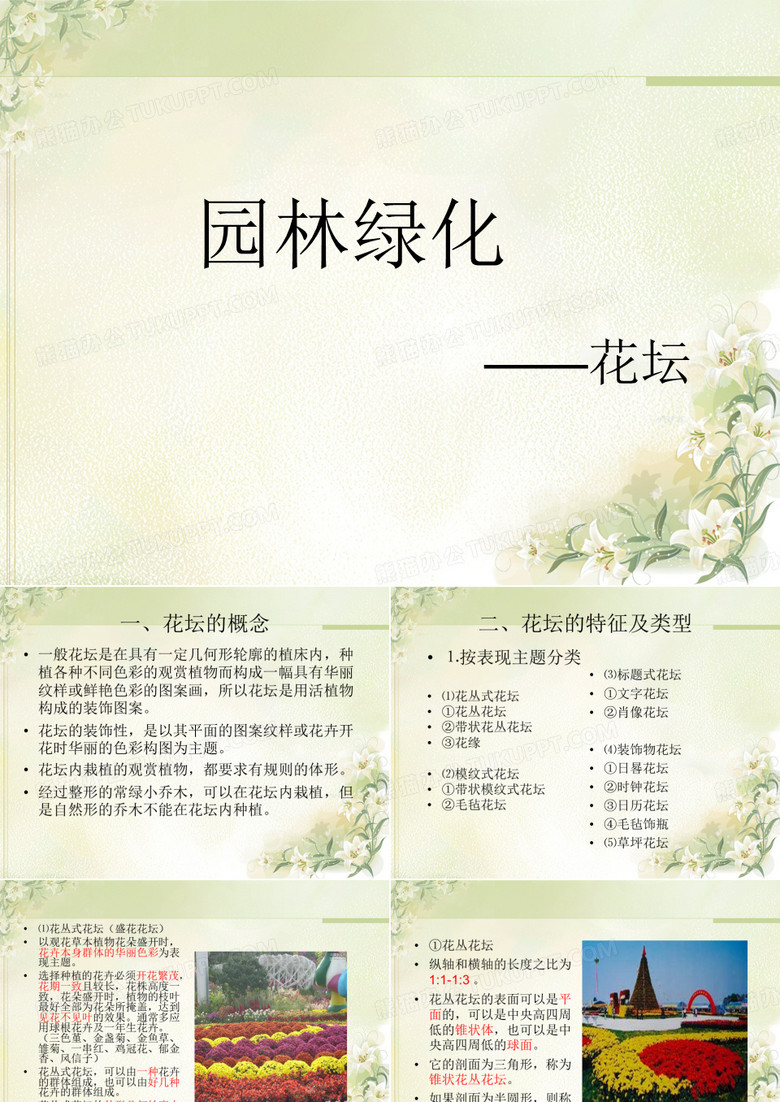 花坛