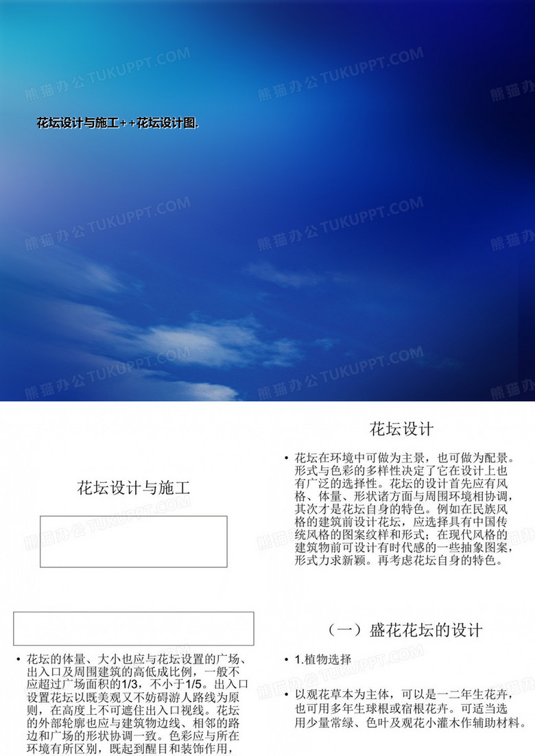 花坛设计与施工++花坛设计图.