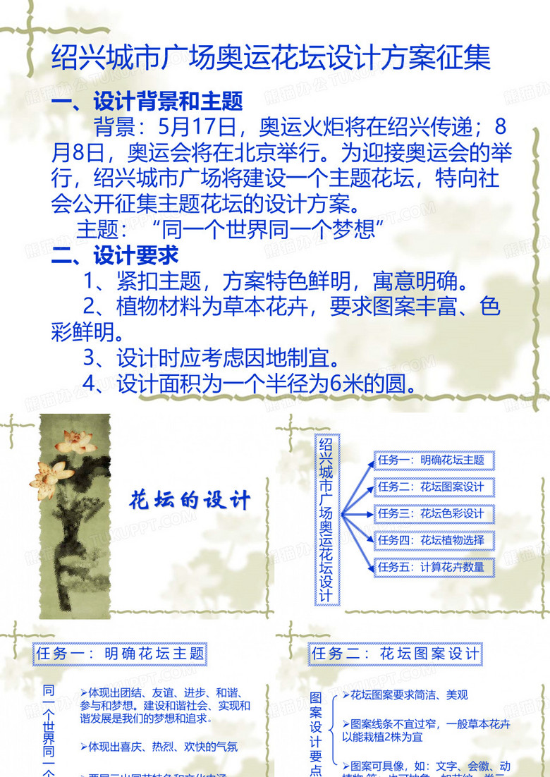 花坛设计