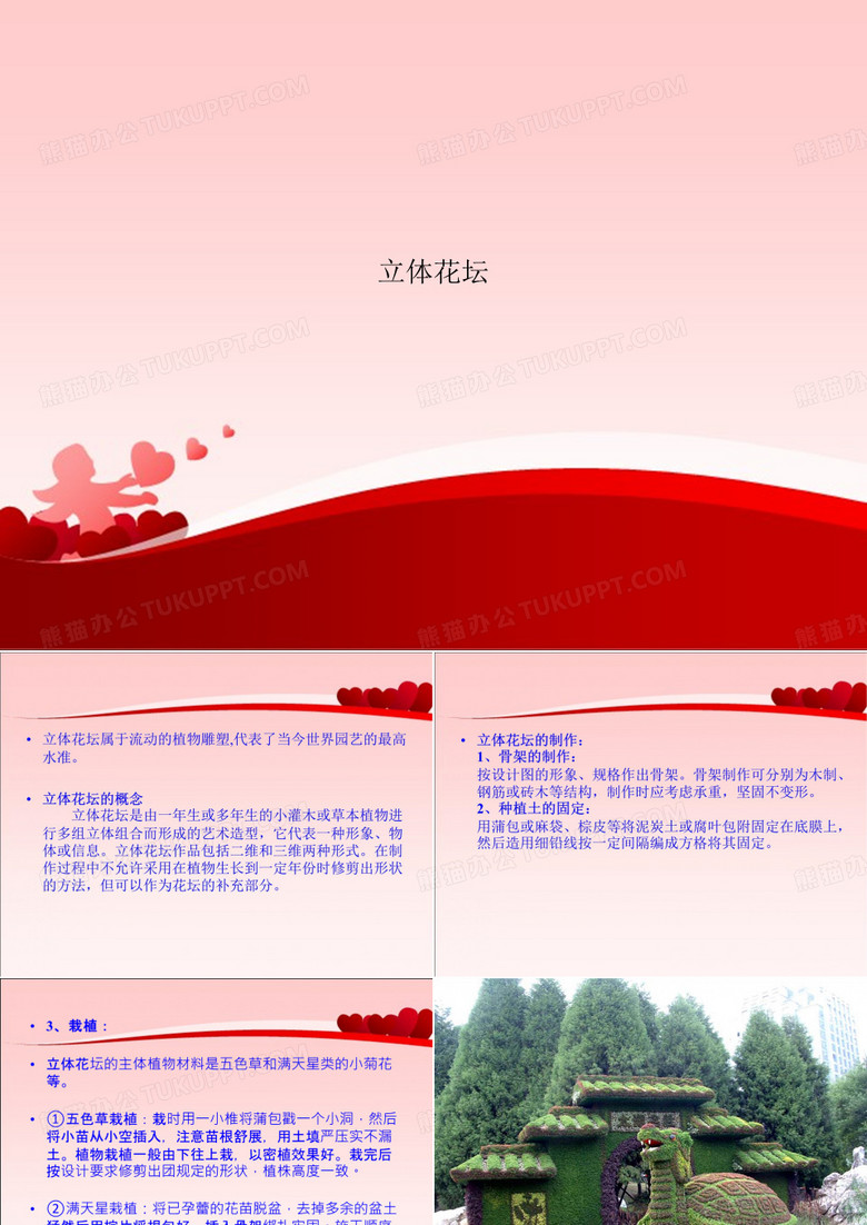 立体花坛