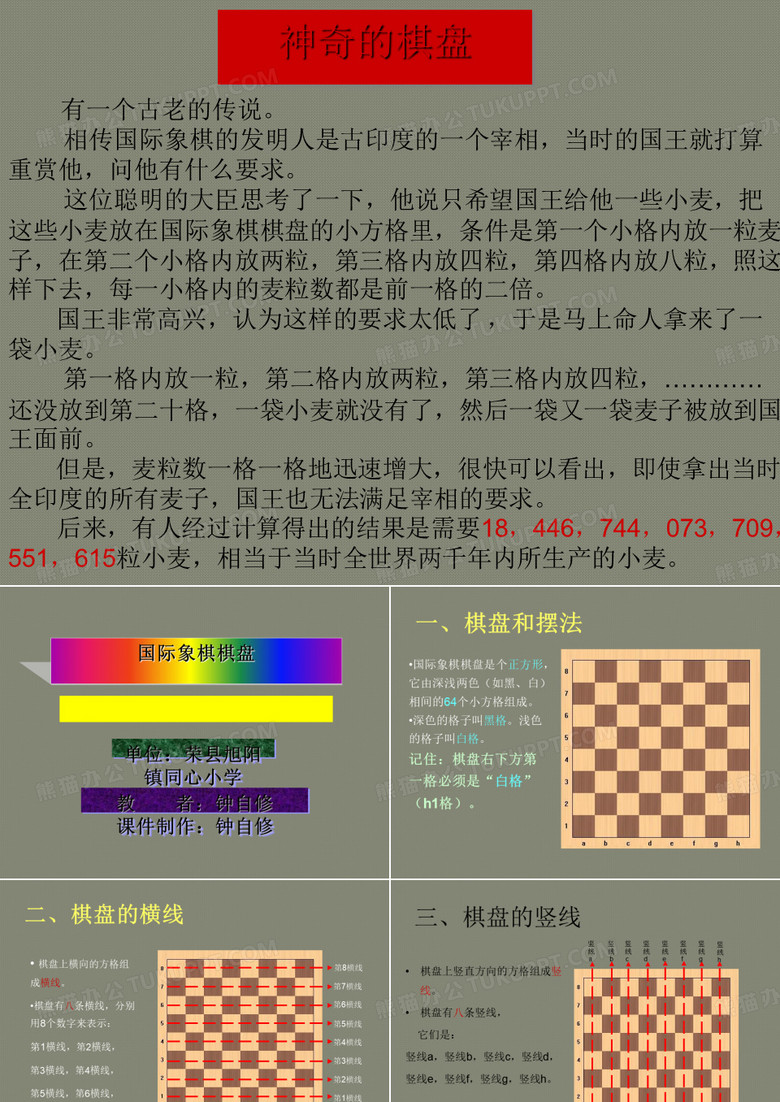 国际象棋棋盘