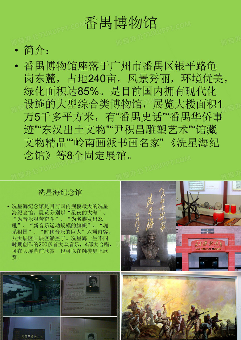 番禺博物馆