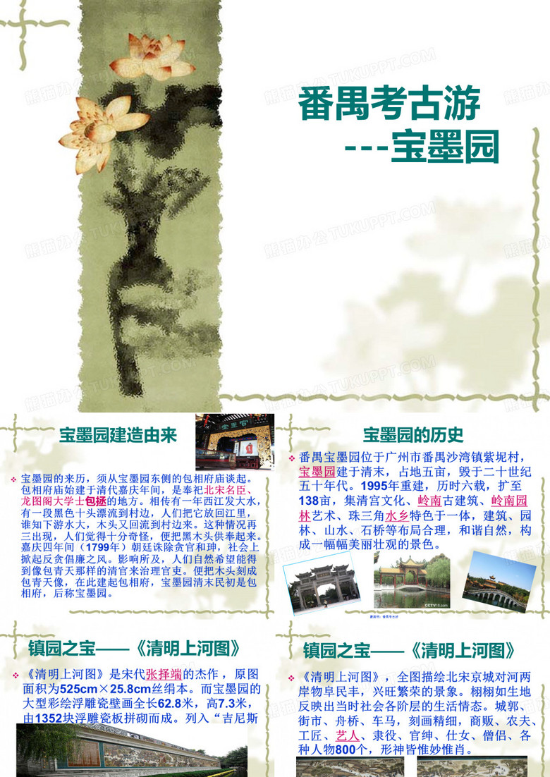 蒙美明：番禺考古游