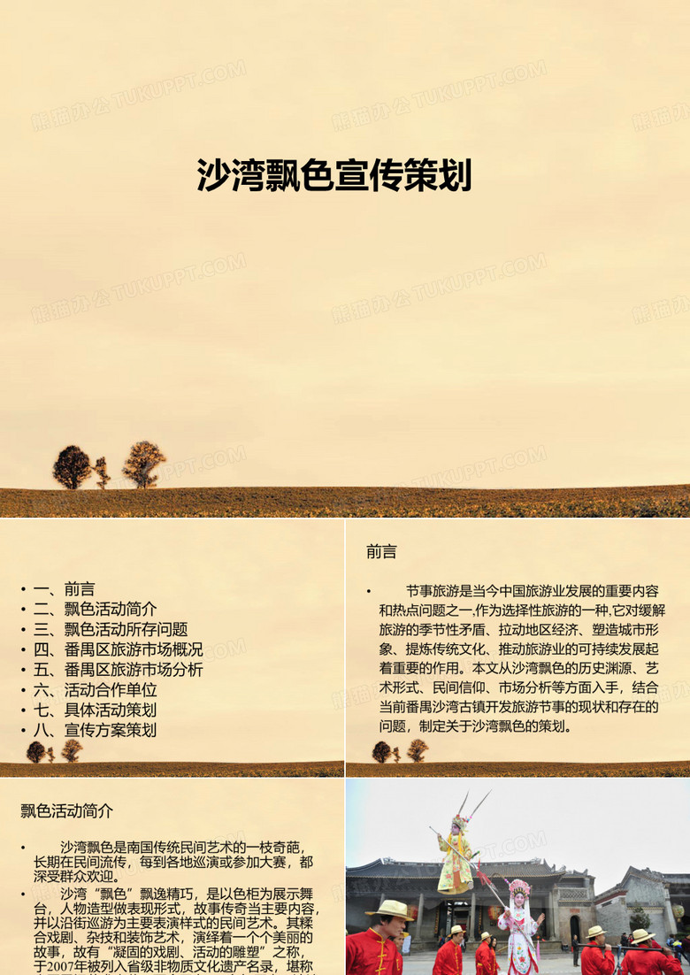 番禺沙湾飘色ppt