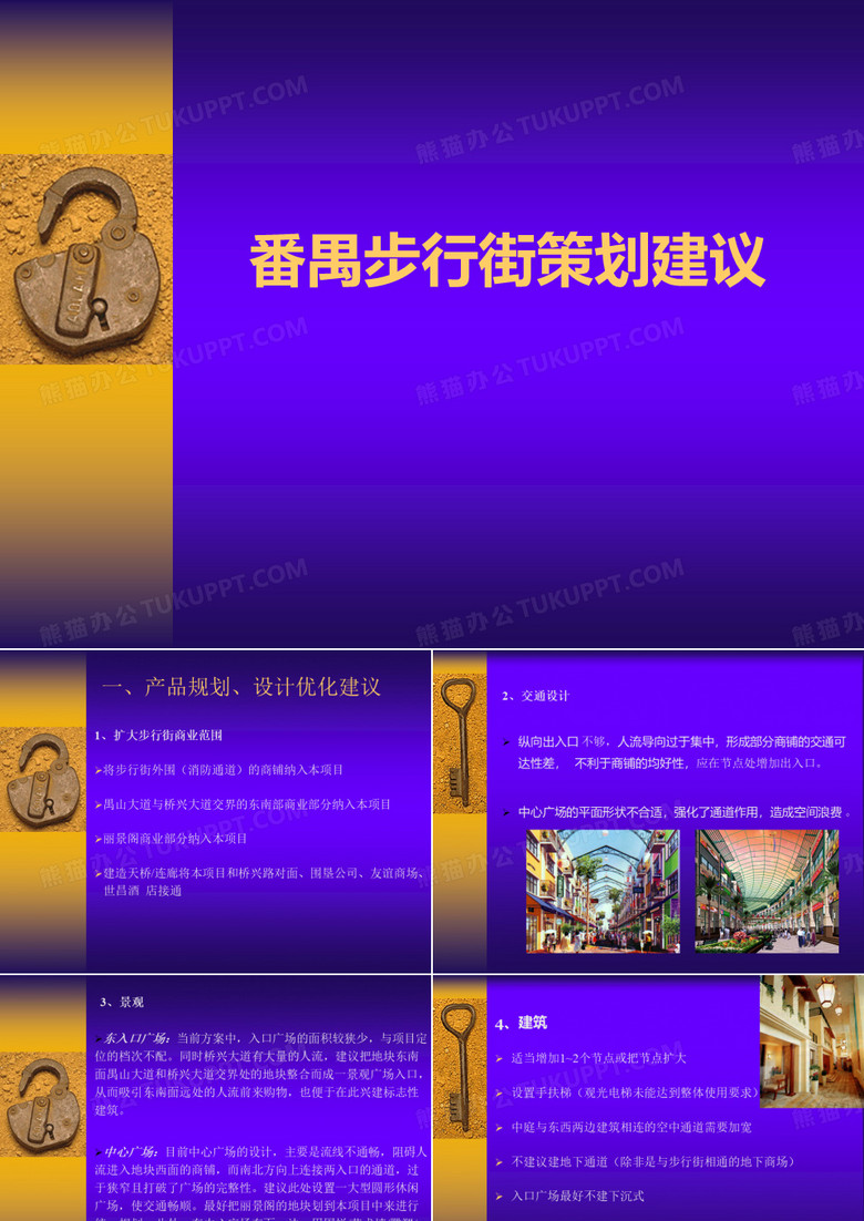 番禺步行街策划建议