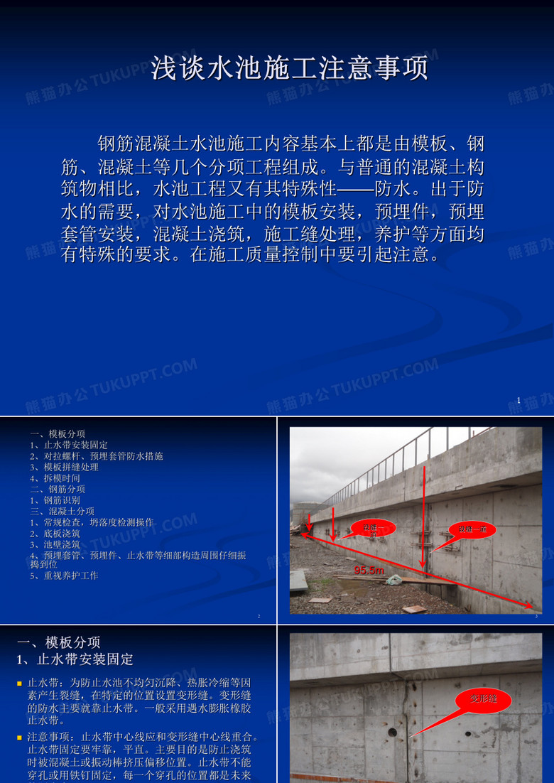 水池施工注意事项
