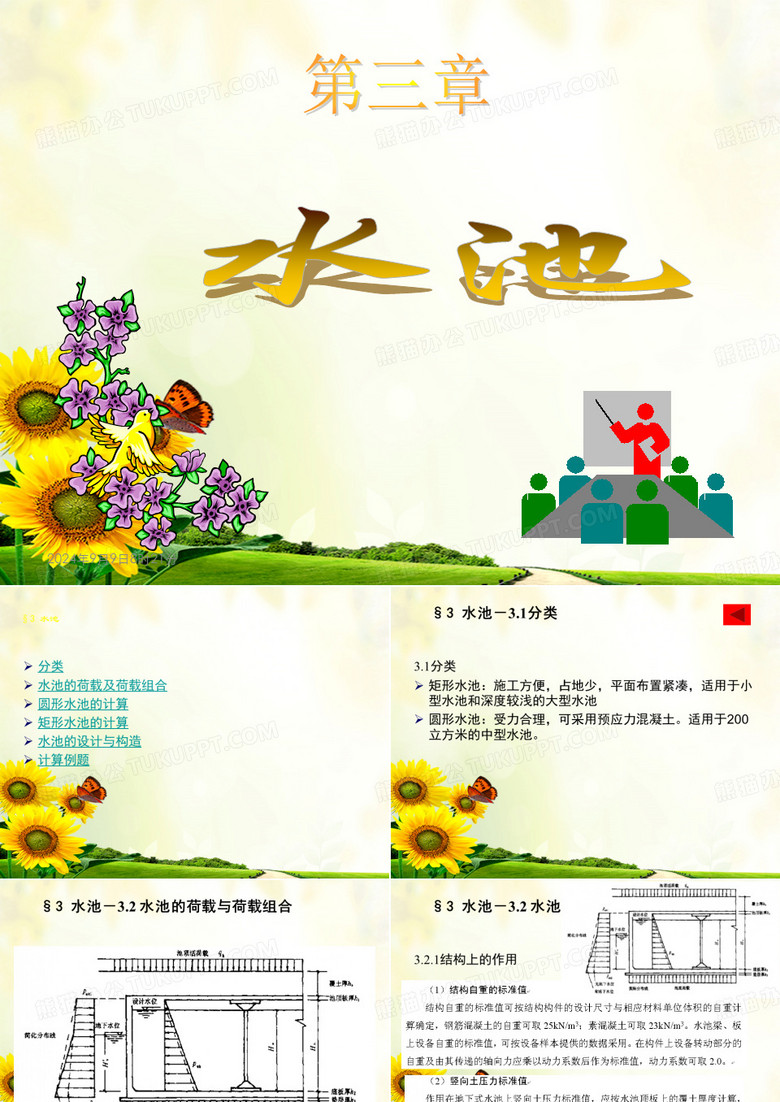 特种结构-水池PPT