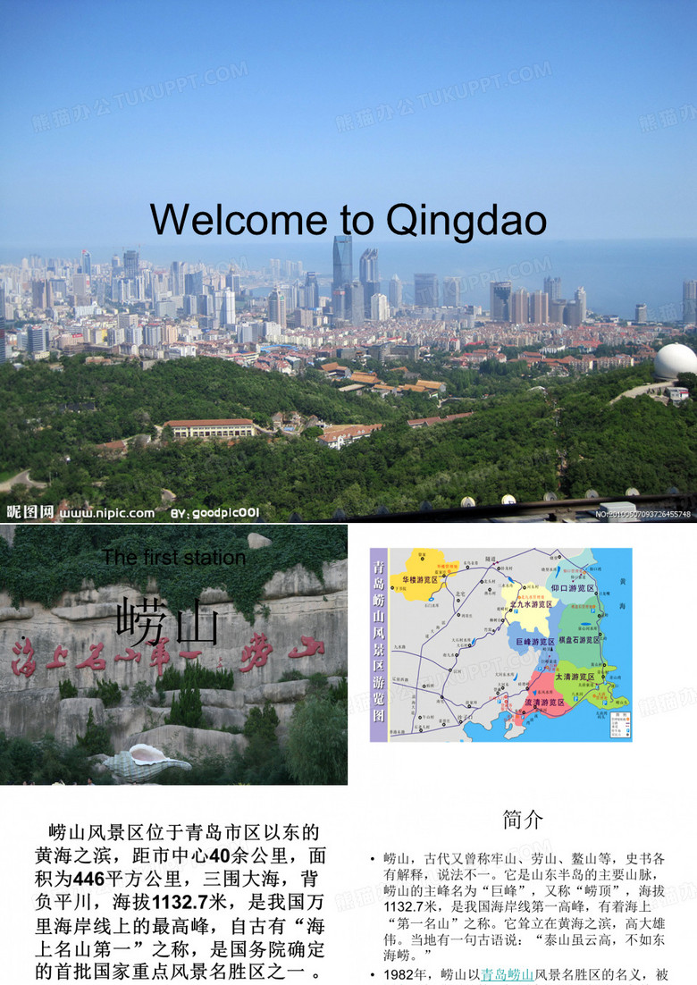 崂山