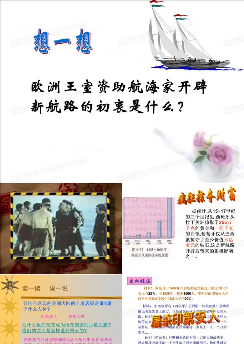哥伦布发现新大陆