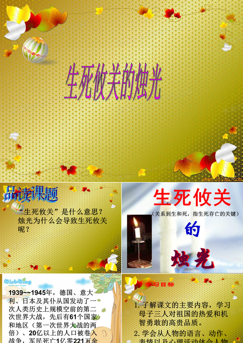 《生死攸关的烛光》-