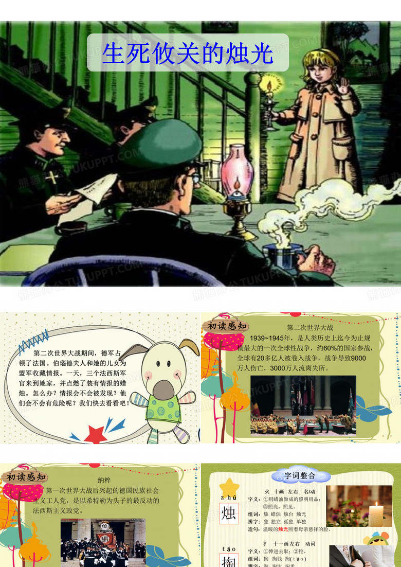 生死攸关的烛光