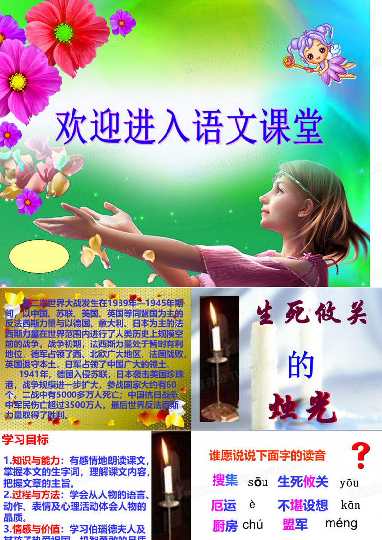 《生死攸关的烛光》