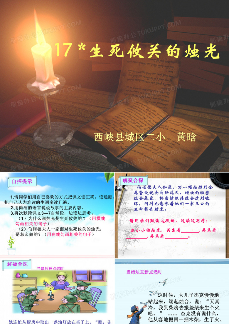 生死攸关的烛光