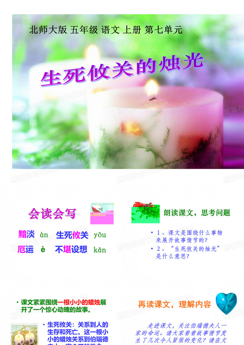 生死攸关的烛光