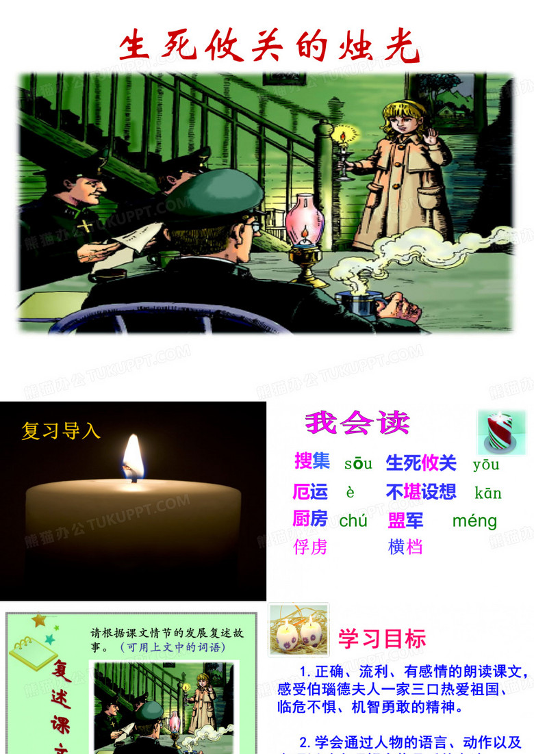 生死攸关的烛光