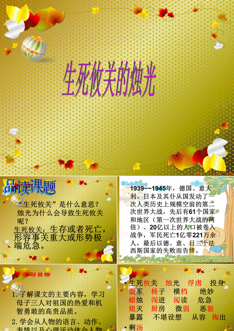 《生死攸关的烛光》