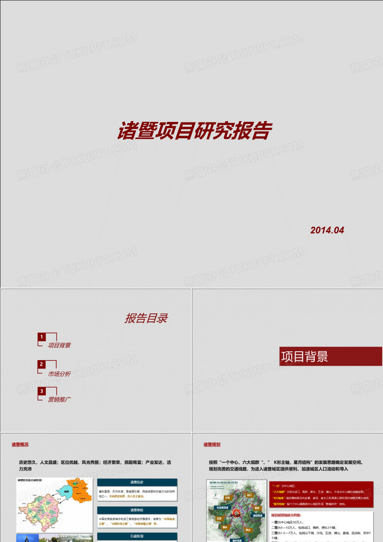 诸暨市场调研总结报告201404