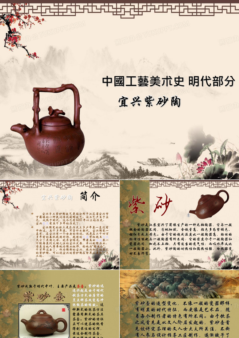 宜兴紫砂