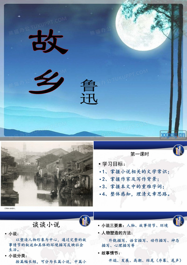 鲁迅《故乡》